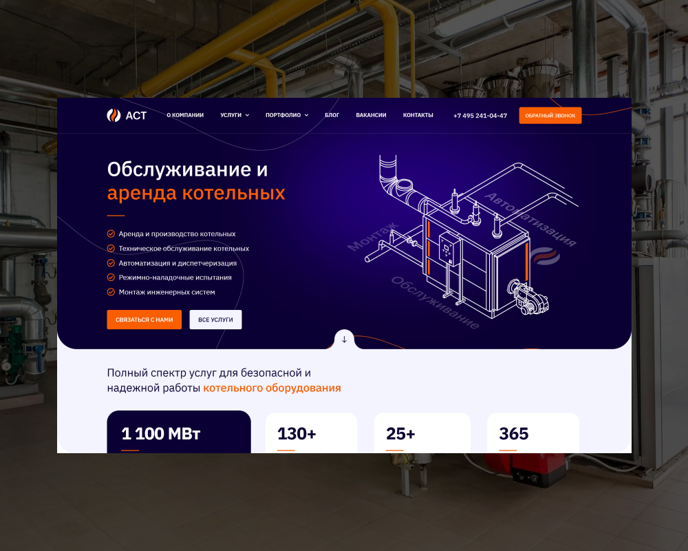 Сайт компании, занимающейся котельным оборудованием