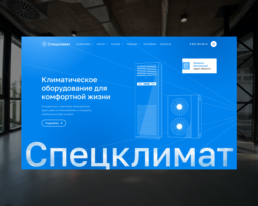 Сайт компании по обслуживанию климатической техники